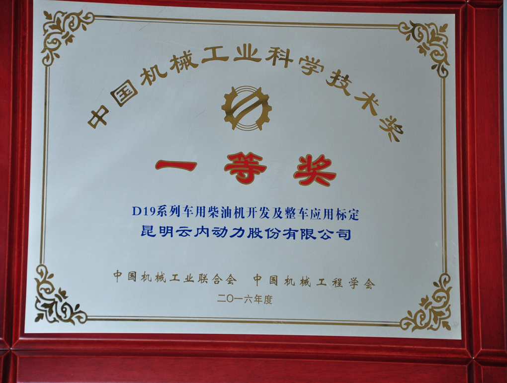 中國機械工業(yè)科學(xué)技術(shù)獎